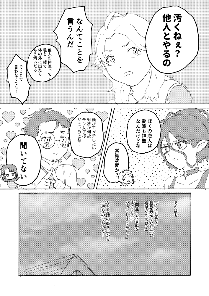 漫画3ページ目