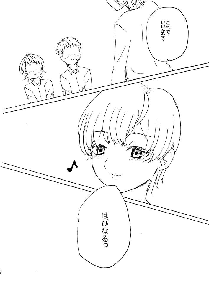 12ページ目